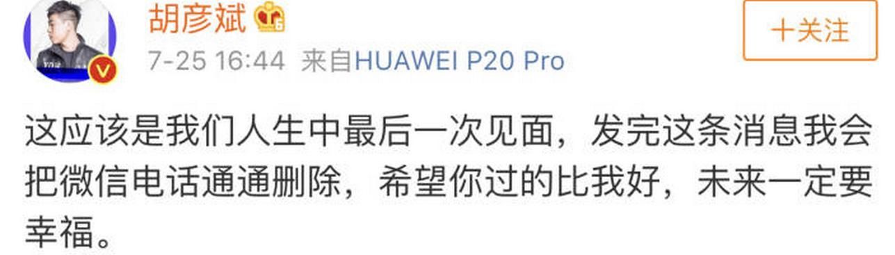 胡彦斌辟谣没有复合！网友：那摸头杀是什么回事