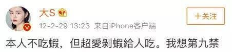 大S吃虾不剥虾, 却被扒出不吃虾言论, 网友 谎话精!