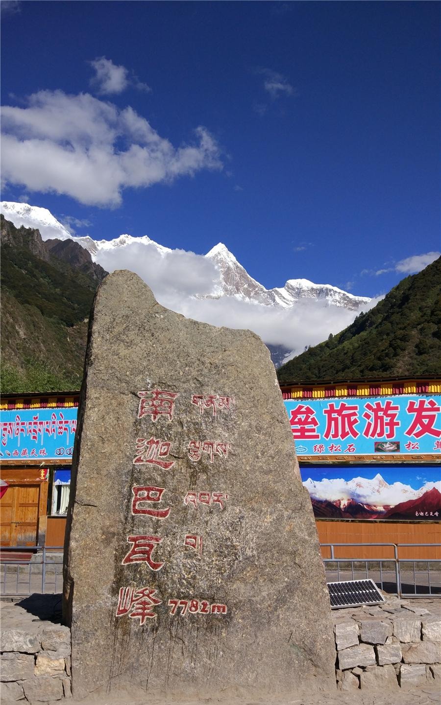 游览雅鲁藏布江大峡谷, 远眺南迦巴瓦峰