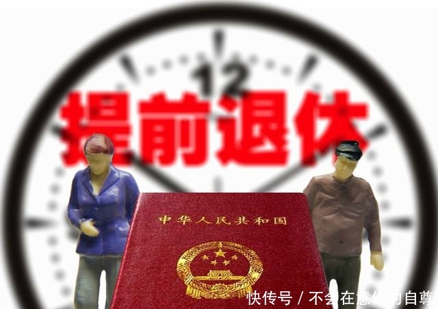 下岗职工可以提前退休吗？你真的不知道嘛？