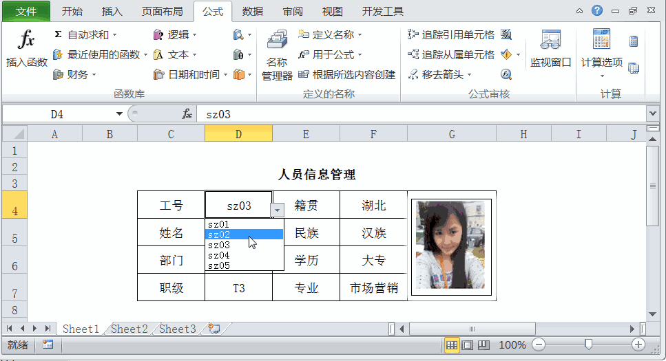 excel怎么根据工号自动查找员工相片? - 行者 - wangkeqin 的博客 excel怎么根据工号自动查找员工相片? - 行者 - wangkeqin 的博客