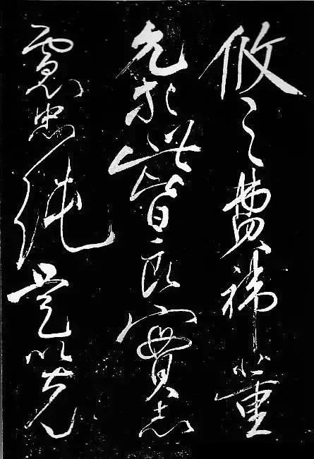 霸气■岳飞书法,不一般的霸气!岳飞书法,不一般的霸气!