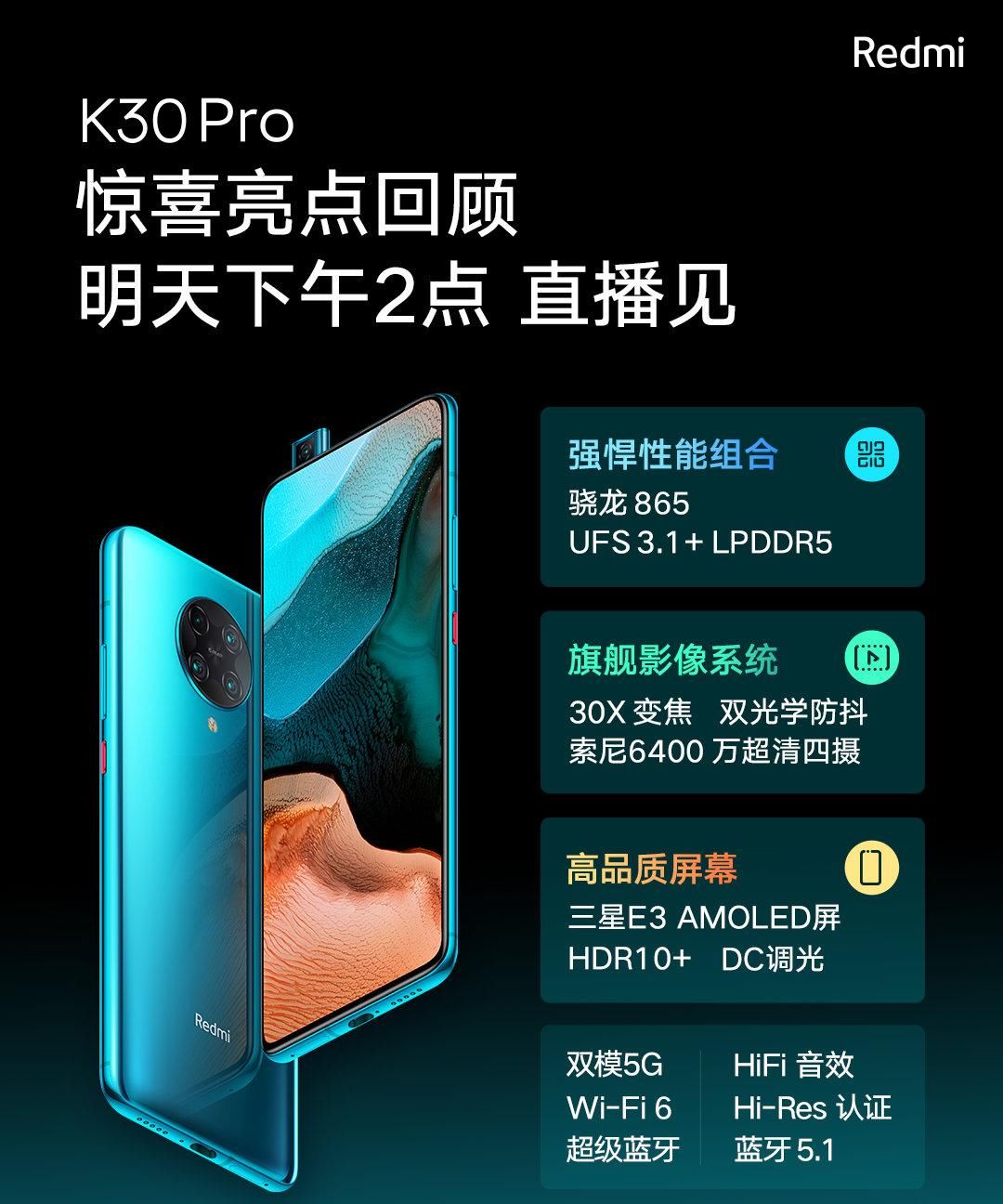  『K30』Redmi K30 Pro发布的前夜，你们都来猜猜看，起售价格会是多少？