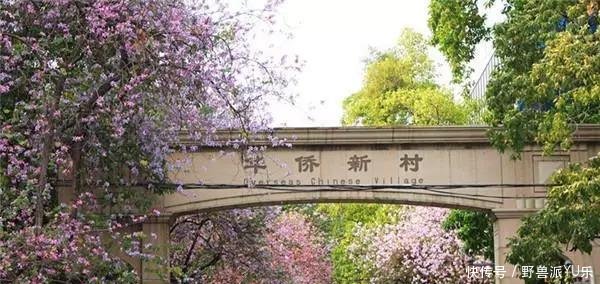  「华侨新村」广州六大“富人区”有钱的广州人