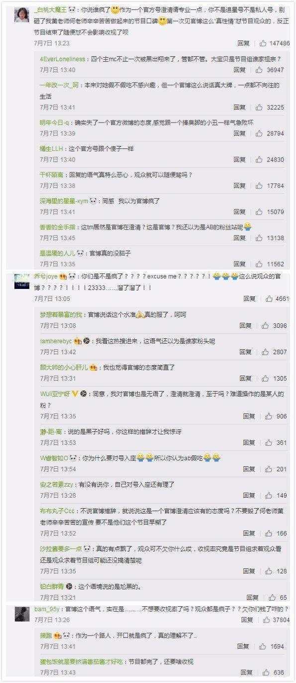 观众质疑Baby假吃 官方回应: 你们疯了 网友: 说谁呢不要收视率了