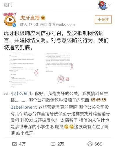 小人暗害意欲何为？虎牙直播强势起诉造谣者，今天不畏惧黑公关
