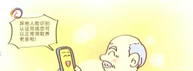  「取消」便民！足不出户，今年将全面取消养老金资格集中认证