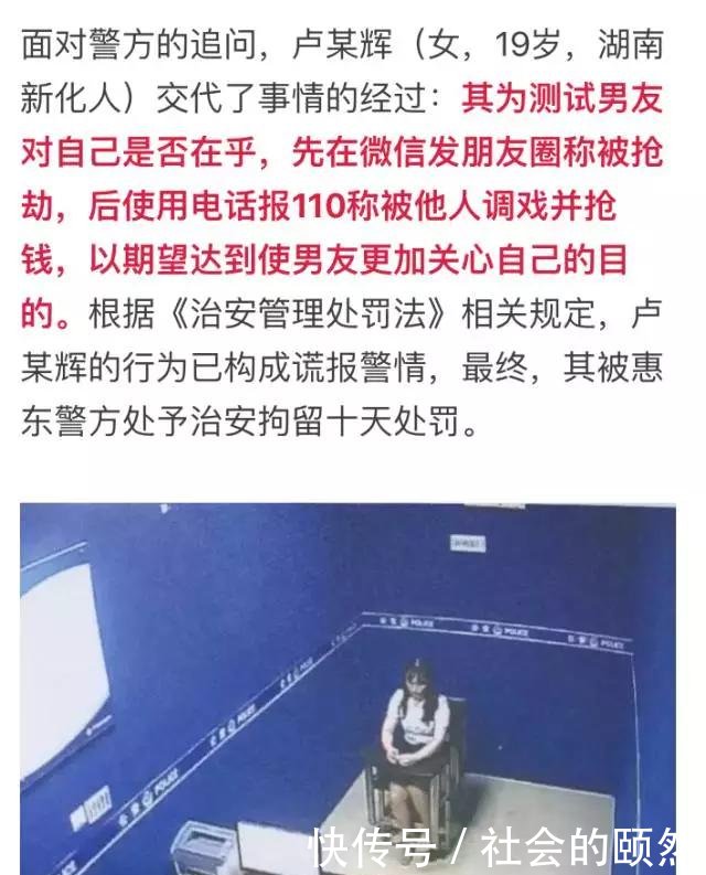 女子为让男友在乎自己 报假警称被调戏抢劫