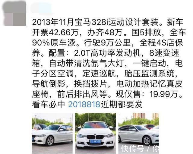 在朋友圈中购买二手车到底靠不靠谱难道真的都是「套路」