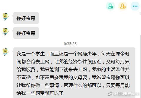 旭旭宝宝被“道德绑架” 每天收到上百条借钱消息