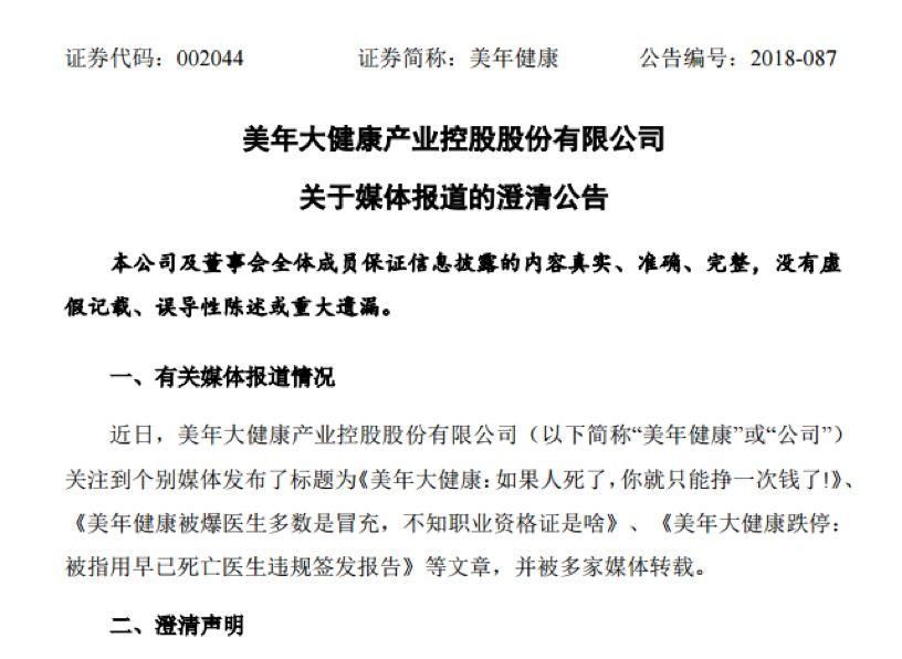 被指用“假医生”的美年大健康称遭遇有组织黑公关，最新进展来了