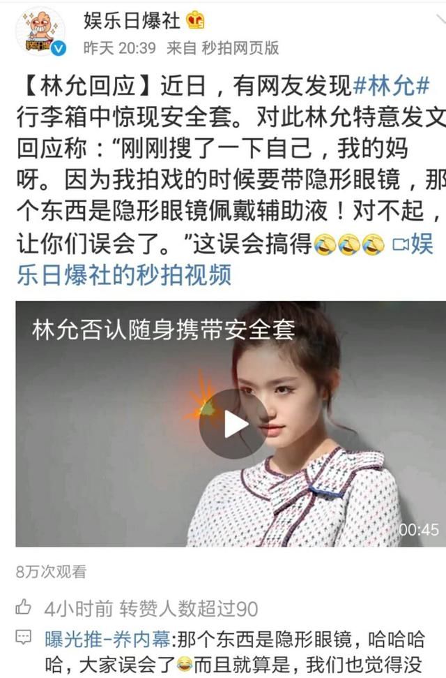 荒诞的事情发生了，林允回应！随身带套套拍戏？网友的火眼金睛！