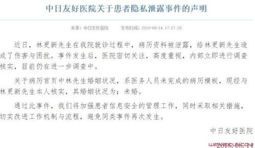 医院就病例泄露致歉林更新 说一切都是误会,粉丝不买账!