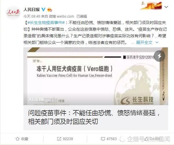 人民日报评疫苗事件，章子怡谢娜黄磊接连发声