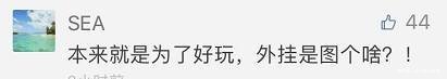 又被骗！“跳一跳”高分都是假的腾讯回应