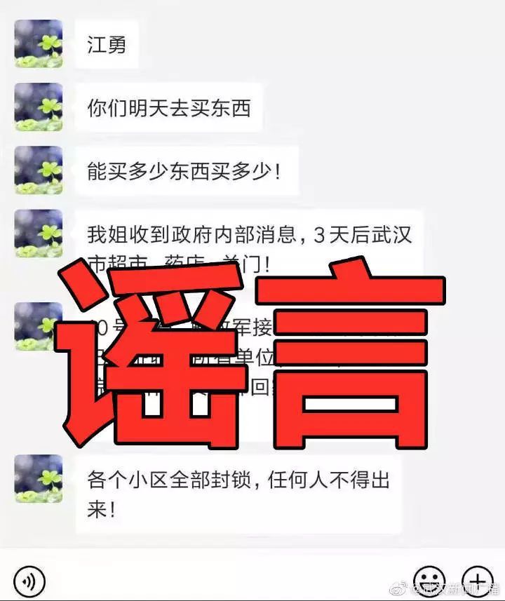 钟南山院士■这些关于新型冠状病毒的说法都是谣言!勿信!
