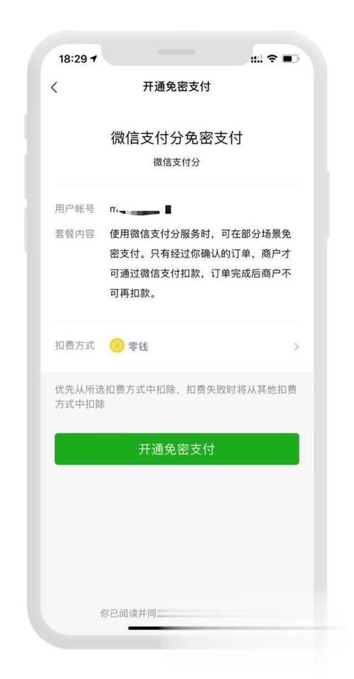  『开通微信』微信支付分到底有什么用？