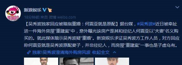 吴秀波独家回应被暗指重婚何震亚就是原配！网友评论瞬间炸了！