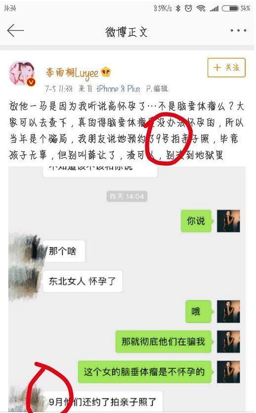 薛之谦妻子被曝怀孕，李雨桐却被群嘲“没文化真可怕”？