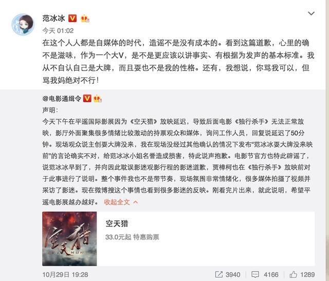 范冰冰亲自回应耍大牌，霸气回怼：骂我妈绝对不行