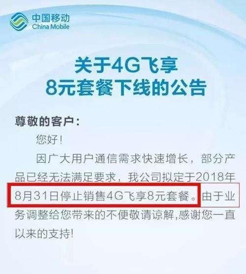  「套餐」携号转网刚过去一个月，移动又发布套餐新规，网友：这
