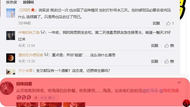 发声明被批傲慢的杜海涛餐厅名声又涨了，令网友从河南跑来湖南