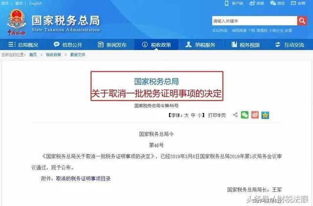 国家宣布!取消身份证明、毕业证明等73项证明、取消会计15项工作