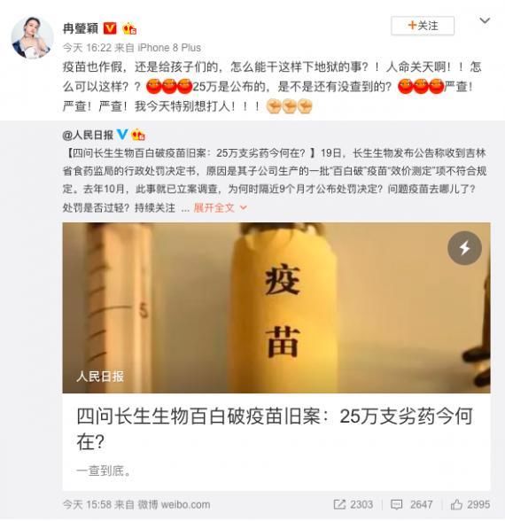 假疫苗事件后娱乐圈众明星齐发声，这一次真的要为他们点赞了！
