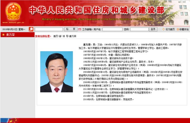 国务院任命姜万荣为住房和城乡建设部副部长