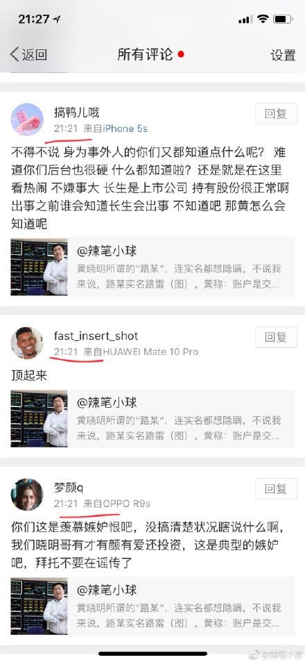 知名博主警告黄晓明，别找水军洗白，不然爆料！