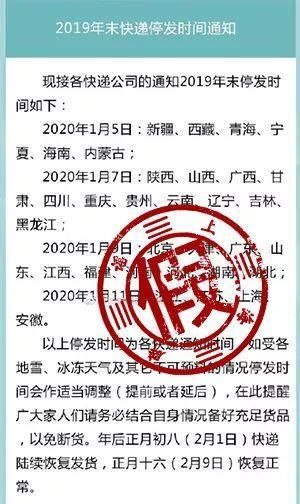  【通知】春节快递要停运？快递企业回复来了……