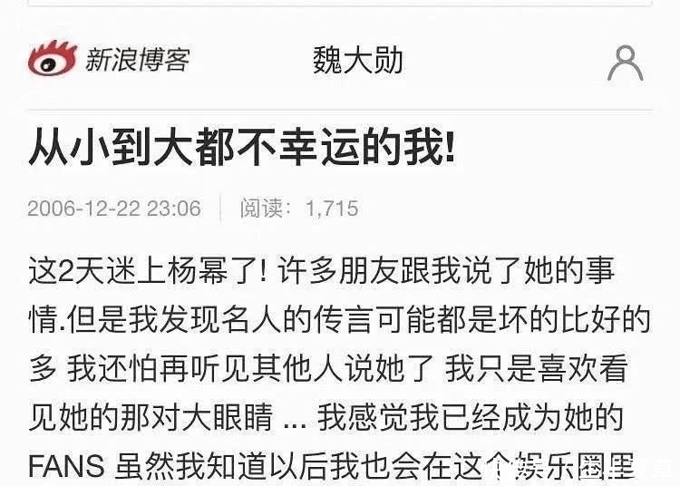 杨幂魏大勋评论