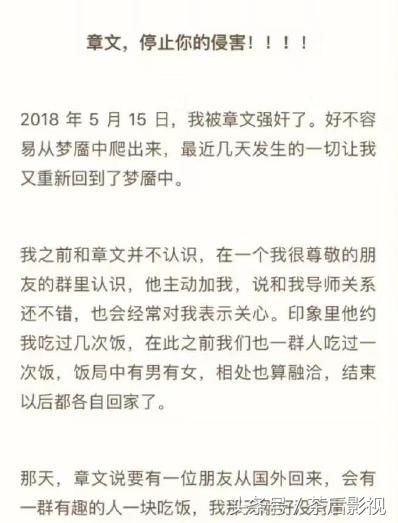 章文发律师声明否认性侵：你情我愿的一夜情，网友：女孩你是勇士