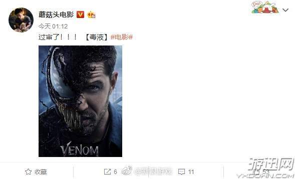 知名博主曝《毒液》内地过审 官方火速打脸：没消息