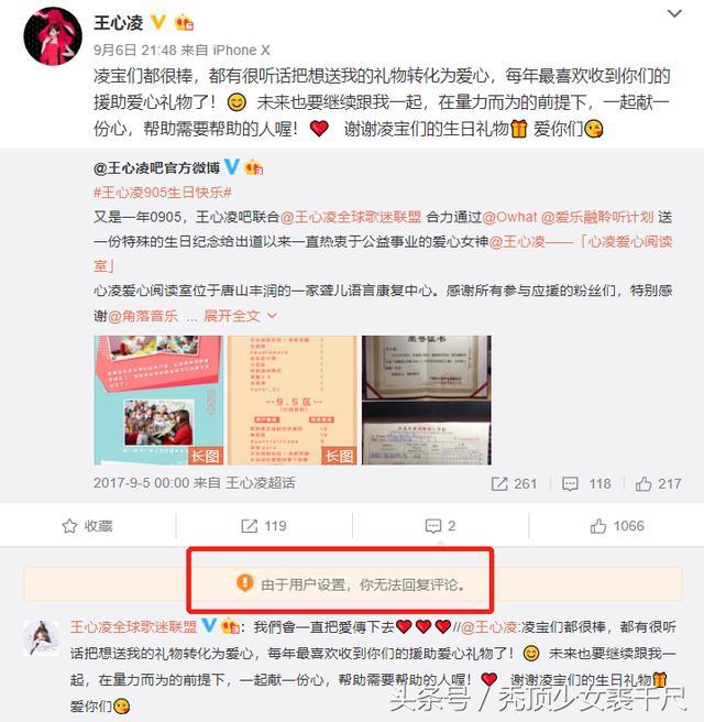 王心凌发声明否认自己说微博无聊 称言论只针对网友个人行为