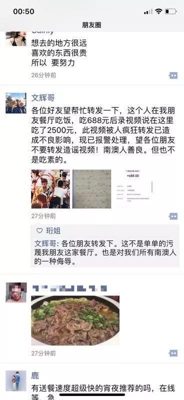 辟谣 关埠微信群疯传的南澳某饭店天价消费2500元视频 假的
