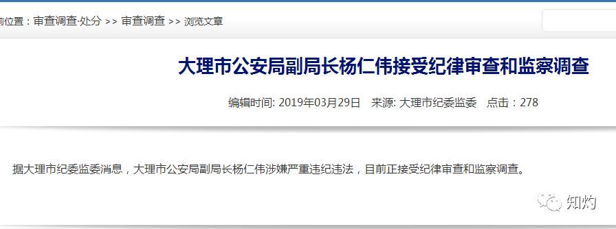 大理警界地震！两个月，公安局领导班子几乎被“一窝端”