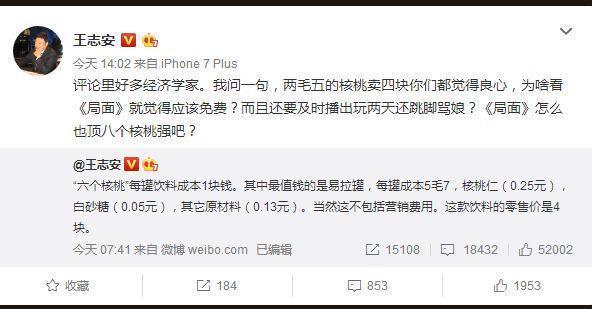 王志安发文爆料“六个核桃”成本，黄毅清请王局科普蒙娜丽莎！