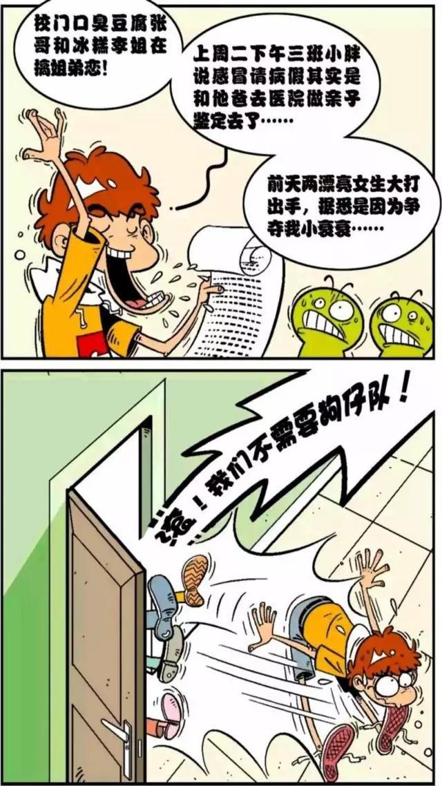 『阿衰』阿衰漫画 怕踢中学漫画社成立了, 快来报名吧!
