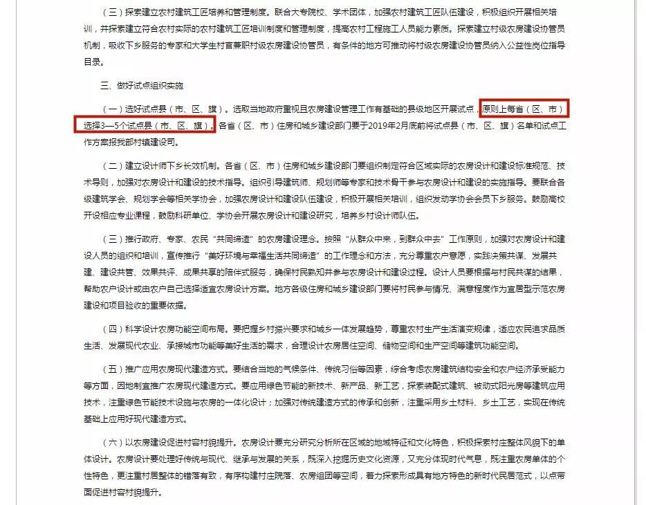 重磅！农村住房大改造！政府出资，首批试点本月底前确定