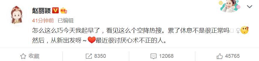 赵丽颖回应身体状况：讨厌心术不正的人！鬼鬼的回复才是真关心她