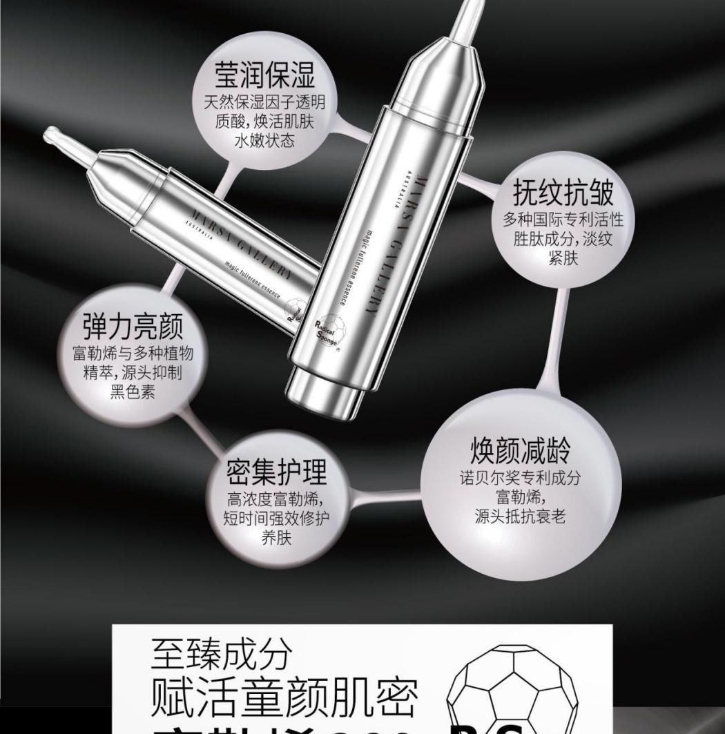 玛莎格芮富勒烯童颜臻全新上市，开启无龄美肌的秘钥