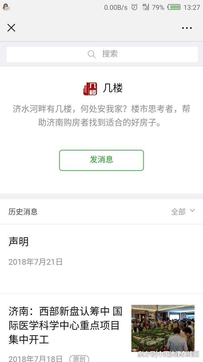 济南男子在今日头条上散布“拆迁补偿标准”谣言，被行政拘留