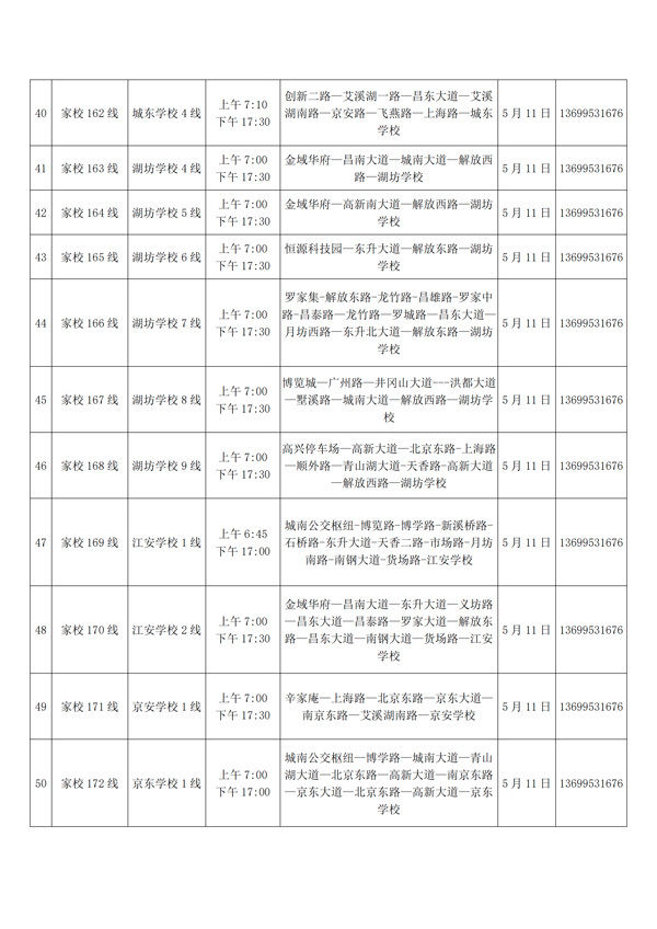  『公交』返校复学在即 南昌公交5月11日起开通第近百条家校专线