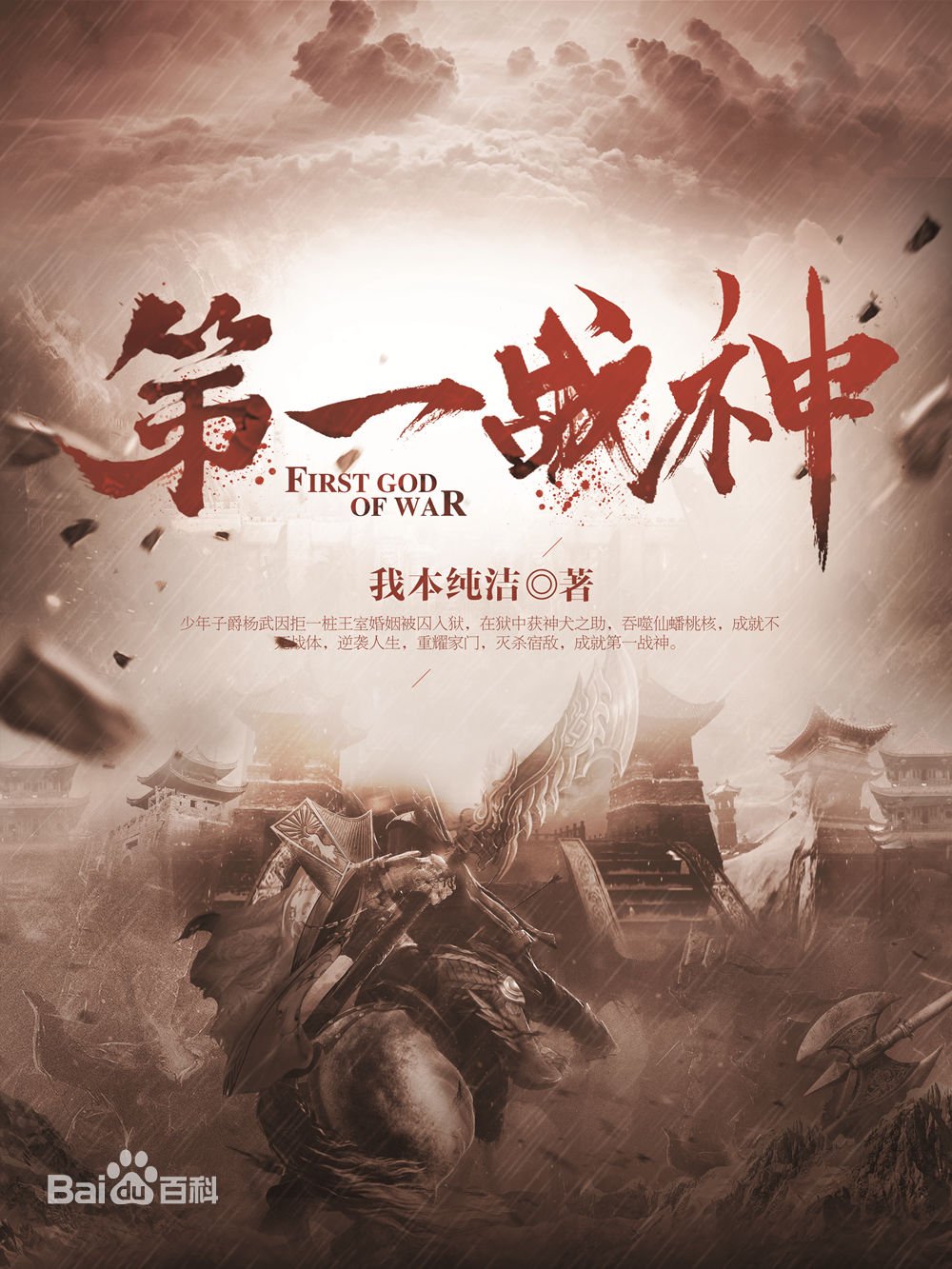 阿里文学作者我本纯洁《第一战神》入围橙瓜