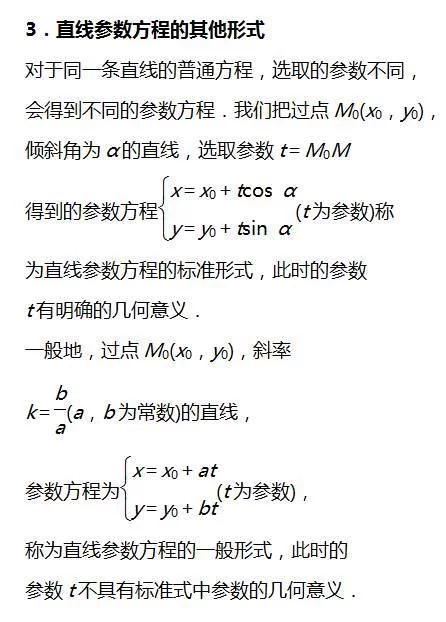 高考数学考纲要求知识点:选修4-4坐标系与参数方程 - 行者 - wangkeqin 的博客 高考数学考纲要求知识点:选修4-4坐标系与参数方程 - 行者 - wangkeqin 的博客