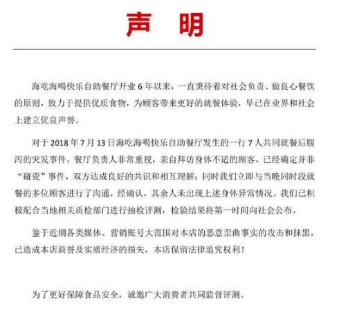 杜海涛餐厅就＂7人腹泻＂事件发声明：承认并非碰瓷 网友评论亮了