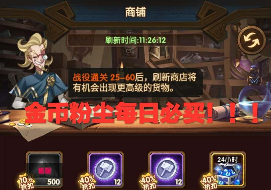  『远征』剑与远征：玩家后期需要注意哪些细节？“双店币”的使用成为关键