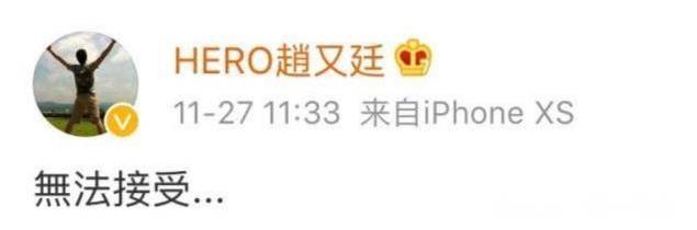 艺人发文高以翔