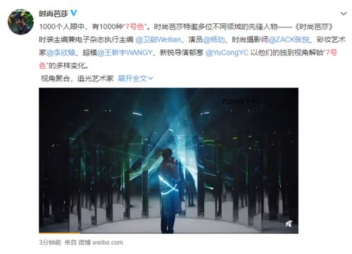  『发布』nova7系列联手时尚芭莎解锁7号色 网友戏称“哈姆雷特”色